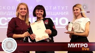 МИТРО LIVE. Всероссийский Творческий Медиамарафон «Останкино» в ВДЦ «Орленок» (Туапсе)