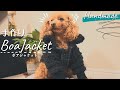 【犬服手作り】ボア生地で作るモコモコジャケット【犬】【トイプードル】