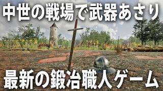 中世の戦場で死体から武器や防具をはぎとる鍛冶職人が主人公の最新シミュレーターゲーム【 Sword & Shield Simulator 】 screenshot 5