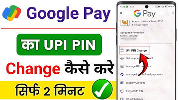 Google Pay Me Apna UPI PIN Kaise Change Kare | UPI PIN Change 2025 | How to change upi pin