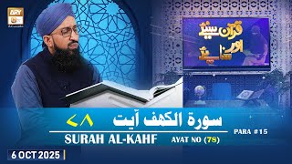 Quran Suniye Aur Sunaiye - Surah Al-Kahf (Ayat - 78) - Para #15 - 6 October 2025 - ARY Qtv