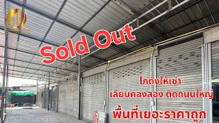 #โกดังให้เช่าราคาถูก ราคา 25000บ. #ถนนเลียบคลองสอง #คู้บอน #หทัยราษฎร์ #โกดังติดถนนใหญ่ #รามอินทรา