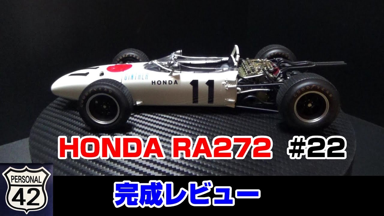 プラモ】F1 #22 HONDA RA272 完成レビュー - YouTube