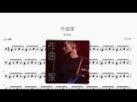 作曲家 - 李荣浩