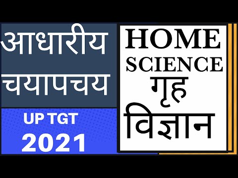 आधारीय चयापचय UP TGT EXAM 2021 HOME SCIENCE