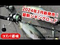 ジギングロッド OCEANFIELD JIGGING（オーシャンフィールド ジギング）｜AbuGarcia