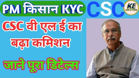 Pm Kisan eKYC Vle Commission Increase CSC News Update 2022 CSC New Update Todays