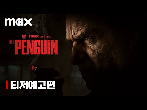 max 오리지널 시리즈 『더 펭귄』 2차 티저 예고편 | 한글자막