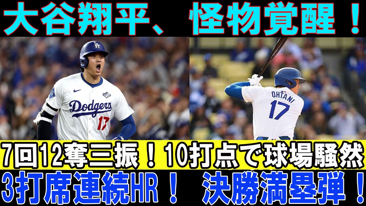 Shohei Ohtani] Japan's Monster Fully Awakens! A Masterclass on the