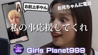 【GirlsPlanet999】バヒエちゃんお兄ちゃんに電話(日本語字幕)