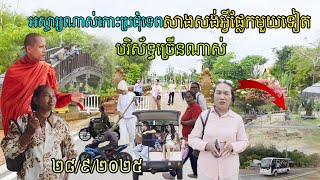 #អស្ចារ្យណាស់កោះប្រជុំទេព#សាងសង់អ្វីផ្លែកមួយទៀត