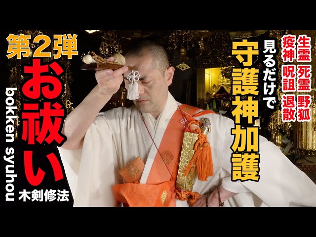 遠隔でのお祓い、除霊、加護 sddefault.jpg