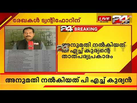കുന്നത്തുനാട് നിലം നികത്തലിന്റെ നിർണായക രേഖട്വന്റിഫോറിന് | 24 Special