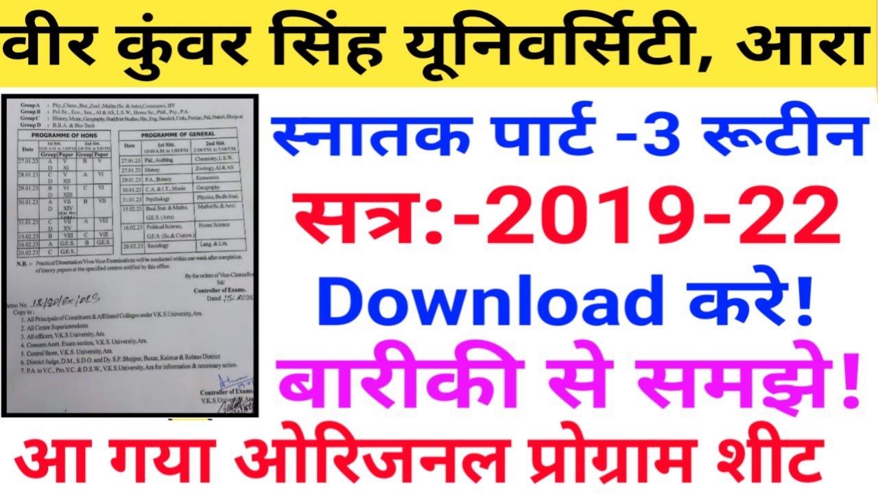 जानिए किस दिन किस सब्जेक्ट का एग्जाम है | Vksu Part 3 Program Sheet ...
