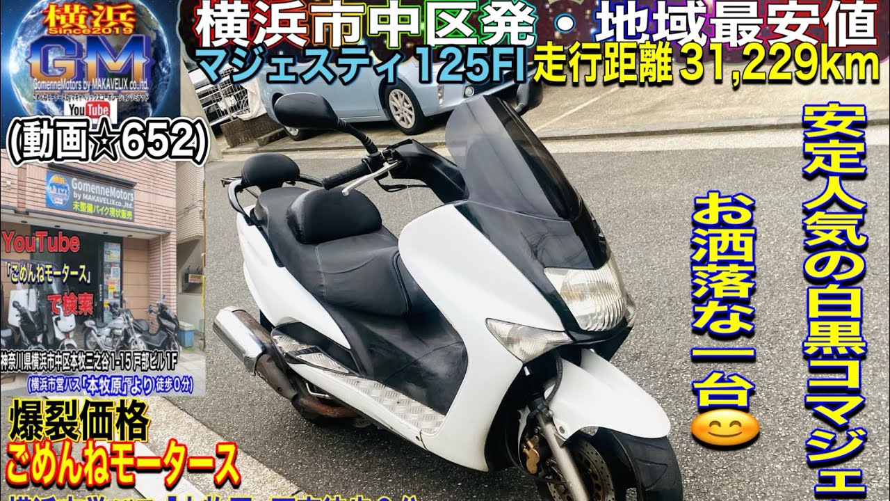 マジェスティ125 5CA 実働@神奈川県 マジェスティ125 実働 神奈川発