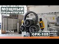 Мощный профилегиб с ЧПУ OSTAS OPK-105