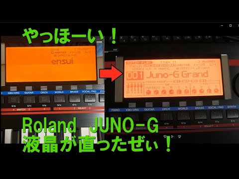 Roland JUNO-G シンセサイザー(液晶不良） Roland JUNO-G 液晶画面の直し方/JUNO-G LCD REPAIR - YouTube