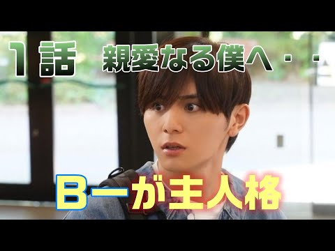 【親愛なる僕へ殺意をこめて ドラマ考察　＃1】1話浦島エイジ（山田涼介）の二重人格サスペンス開幕。全てのキャストを疑え！！