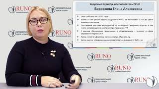 Боровкова Елена Алексеевна | Преподаватель РУНО