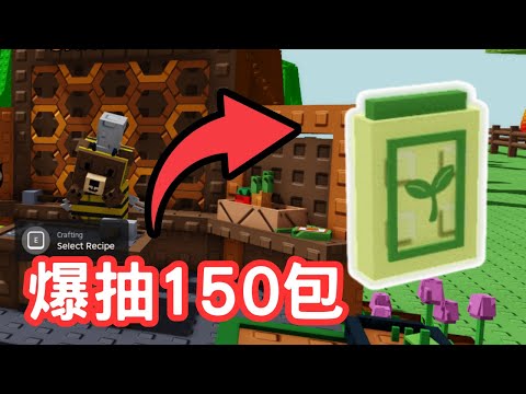 【培養花園】爆抽150包種子包