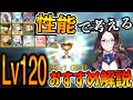 【FGO】聖杯おすすめのLv120鯖を"性能"のみで紹介＆解説！大量配布の今がチャンス！