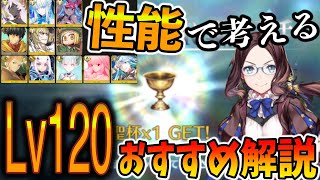 【FGO】聖杯おすすめのLv120鯖を&quot;性能&quot;のみで紹介＆解説！大量配布の今がチャンス！