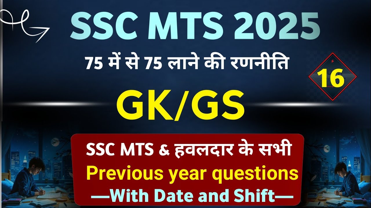 SSC MTS Exam 2025 || SSC MTS GK GS classes 2025 | SSC MTS previous year ...