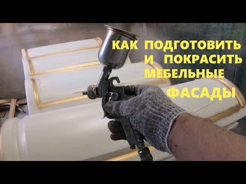 Как покрасить кухонные фасады