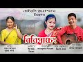 Ribigaseng  bhaskar sonowal  puja gogoi  new assamese song 2023