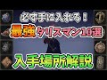 【エルデンリング】最強タリスマン10選 ちゃんと拾った? 入手場所までしっかり解説!【Elden Ring】