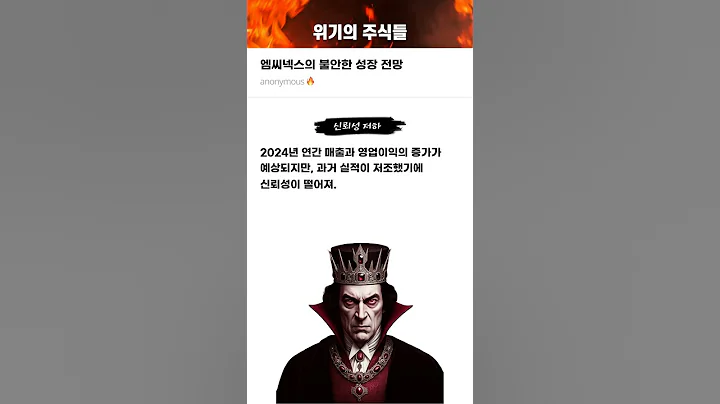 엠씨넥스의 불안한 성장 전망 #20250212#엠씨넥스#위기의주식들
