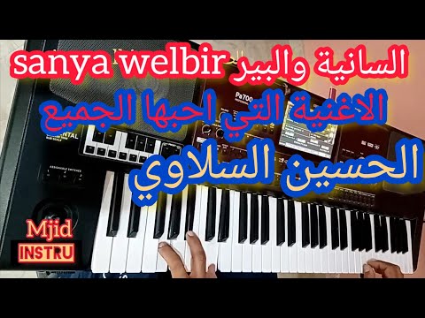 السانية والبير     الحسين السلاوي الزمن الجميل