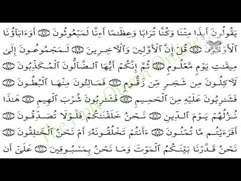 Surah AL WAQIAH(the Event) سورة الواقعة - Recitiation Of Holy Quran - 56 Surah Of Holy Quran