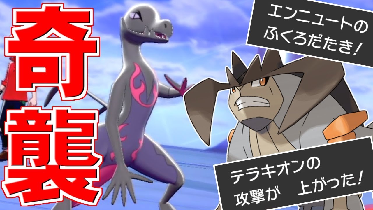 エンニュートの ふくろだたき が読まれなさ過ぎて最強すぎる件 ポケモン剣盾 ダブルバトル Youtube