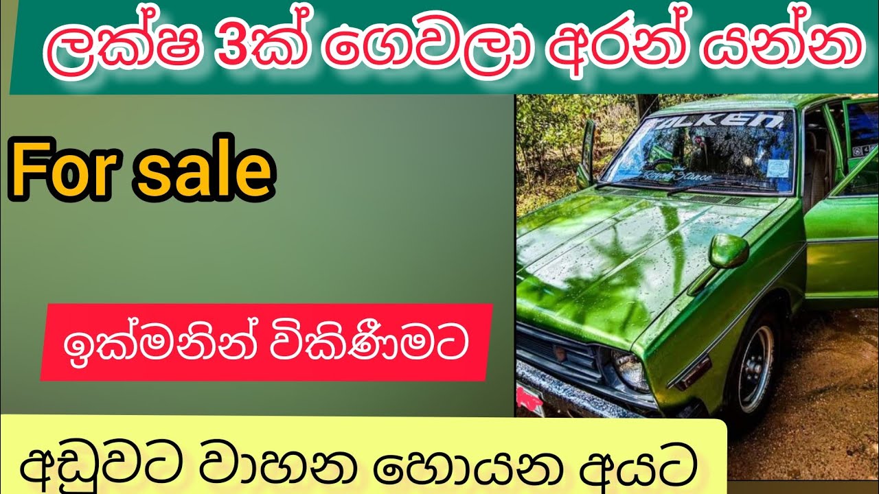 Nissan Sunny B310 car for sale aduwata car van bike for sale cheap car for sale in Sri Lanka