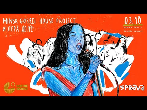 Minsk Gospel House Project | 3 октября | Неноев ковчег