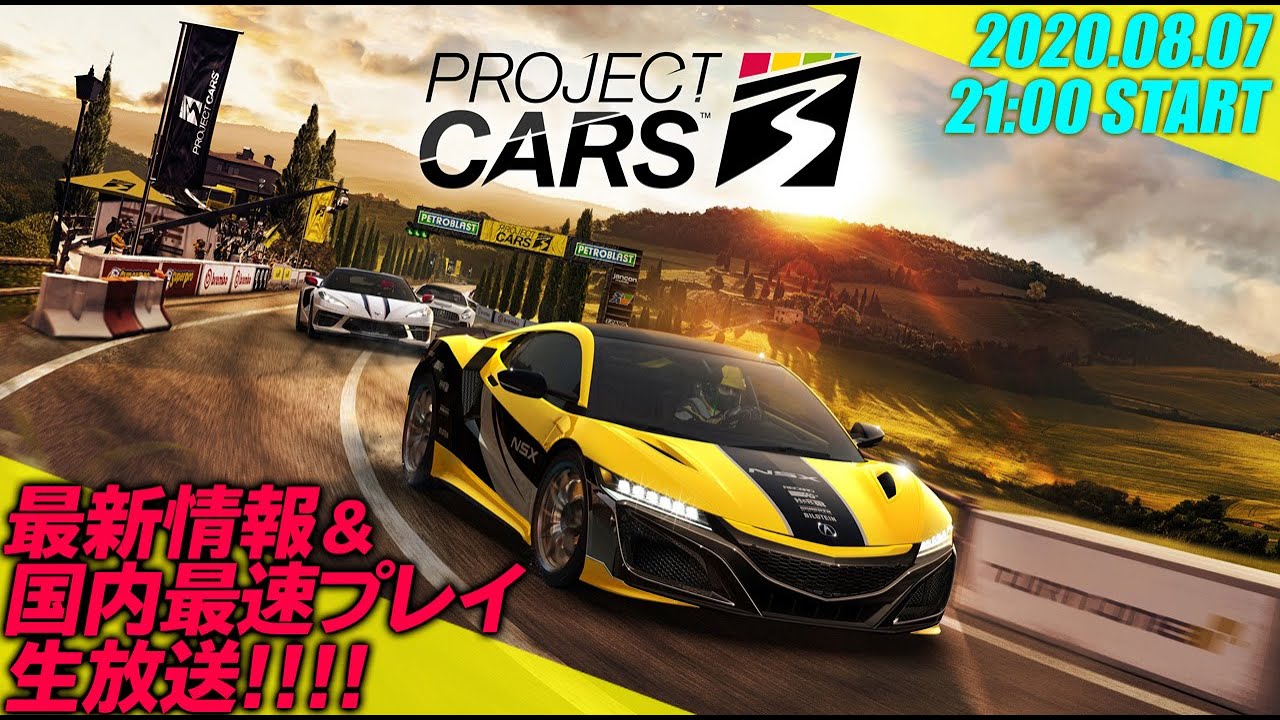 レースゲーのド初心者が Project Cars 3 を遊んだ感想は 電撃オンライン