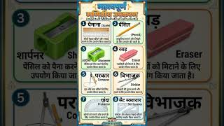 गणितीय उपकरण /mathematical instruments