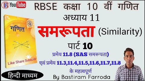 Chapter 11 Similarity (समरूपता)  प्रमेय 11.8 (SAS समरूपता)व imp प्रमेय 11.3,11.4,11.5,11.6,11.7,11.8