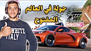 أول تجربة فورزا هوريزون 5 FORZA HORIZON جولة في العالم المفتوح 