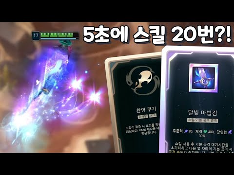 5초에 스킬 20번 쓰는 달빛마법검 환영무기 다이애나 <strong>검무</strong> 그 자체 [아레나3.0 올챔 우승 #72]