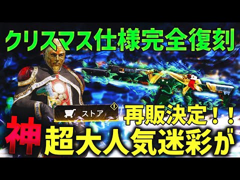 【CoDM】CoDMの大人気迷彩が再販されるぞ！こいつだけは絶対に買うしかない！！！【ちょも】