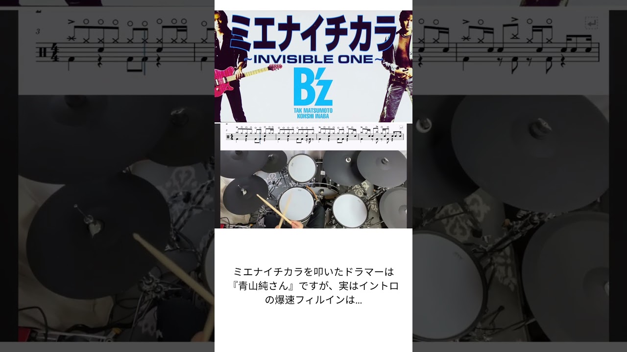 ミエナイチカラ〜INVISIBLE ONE〜 - B'z (地獄先生ぬ〜べ〜 ED) #bz