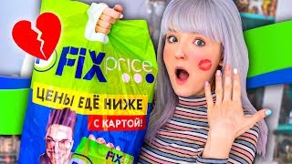 ПОКУПКИ И НОВИНКИ FIX PRICE 2020 😱 НА ДЕНЬ ВЛЮБЛЕННЫХ 🌹💋❤️ И МНОГОЕ ДРУГОЕ!