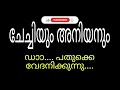 ചേച്ചിയും അനിയനും | chechiyum aniyanum | Malayalam motivational life story | kambi kadhakal audio