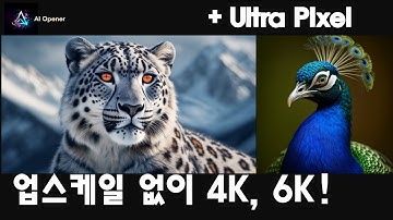 고해상도 고퀄리티 이미지 생성 주목할 신기술 (Ultra Pixel)