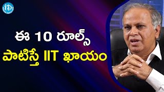 ఈ 10 రూల్స్ పాటిస్తే IIT ఖాయం - Sreekanth Mallappa ( Delta Junior College ) | Dil Se With Anjali