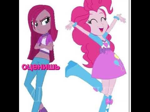 Оценишь? не стою.... Пинкамина и Пинки пай-:з - YouTube