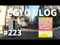 #223 ガレバン本の新書を片手にBGM曲を作りたいな？ - EGYO VLOG