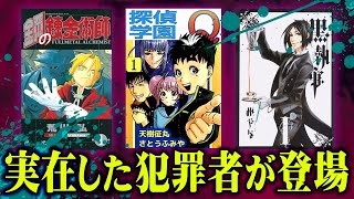 世界の凶悪犯罪者の恐ろしい 